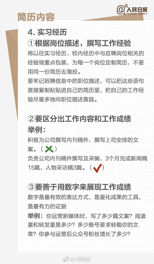 求職干貨！手把手教你如何寫一份優秀的簡歷，簡單實用！