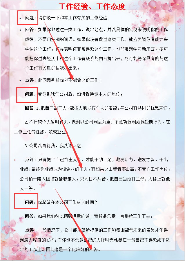 100道經典會計財務工作的面試題剖析！6大類！1.8萬字