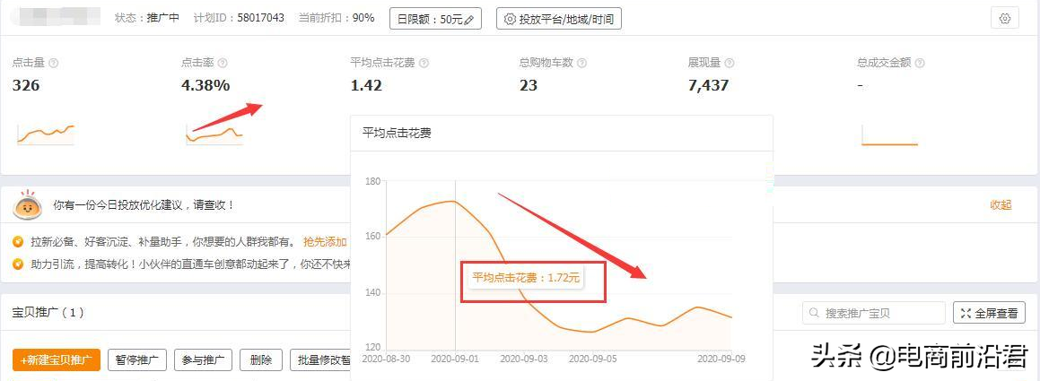 淘寶秋款具體操作思路步驟，以及新款開直通車的注意事項（實戰）