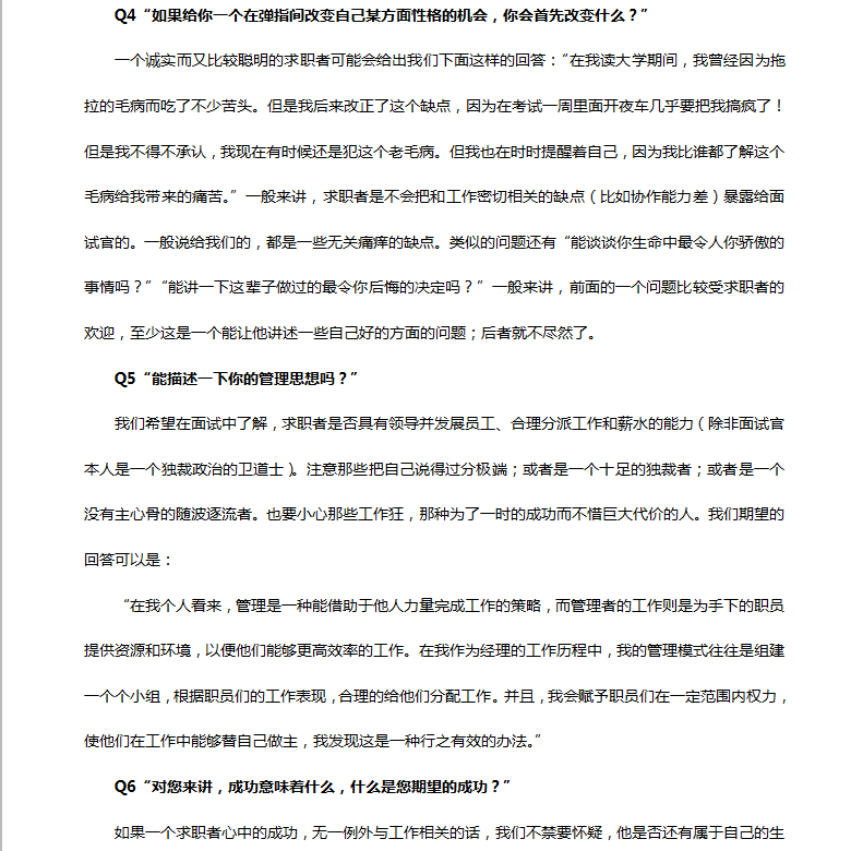 HR工具書：101個面試難題及結構化面試題庫（附參考答案）