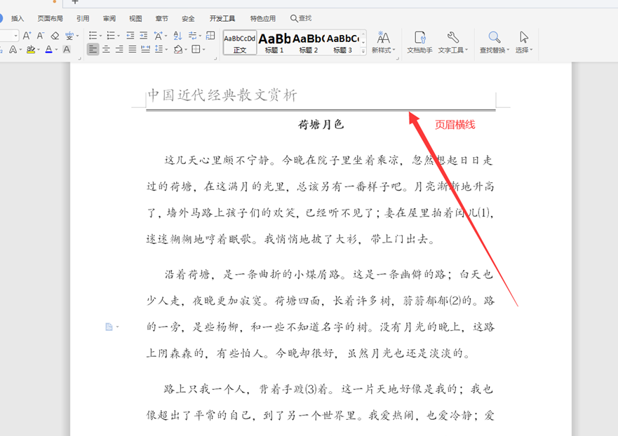 Word文字技巧—Word頁眉下劃線怎么去掉
