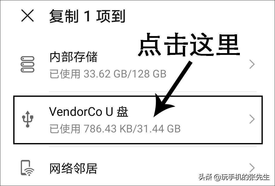 用手機直連U盤，教你如何下載MV視頻