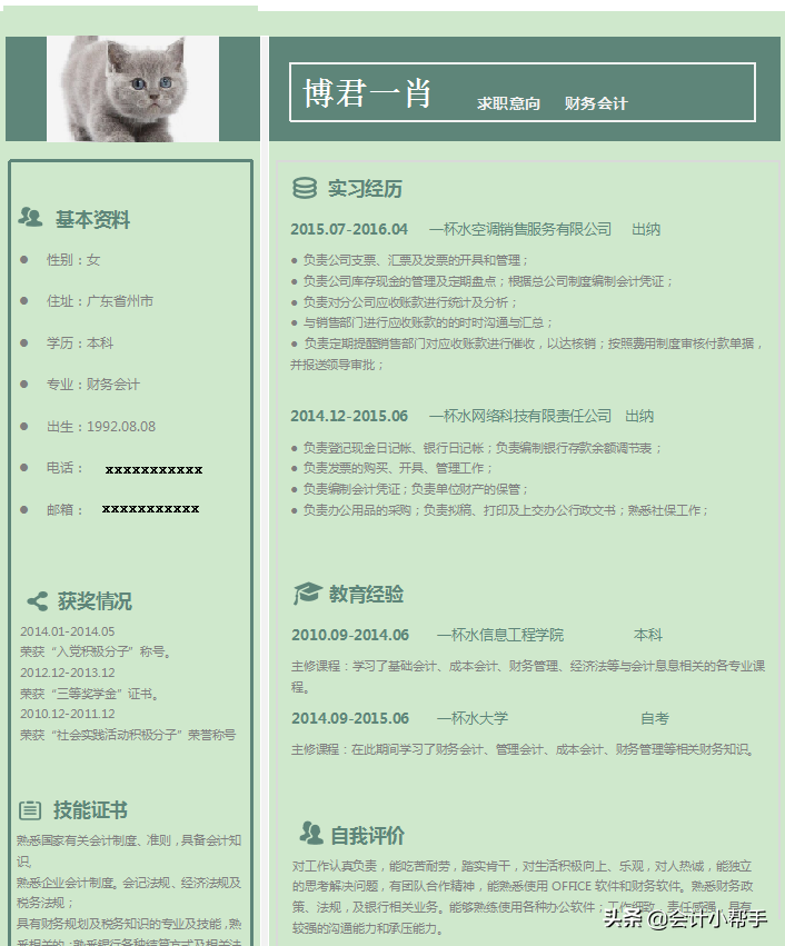 會計應屆生求職難？10套會計求職簡歷模板，讓你的簡歷脫穎而出