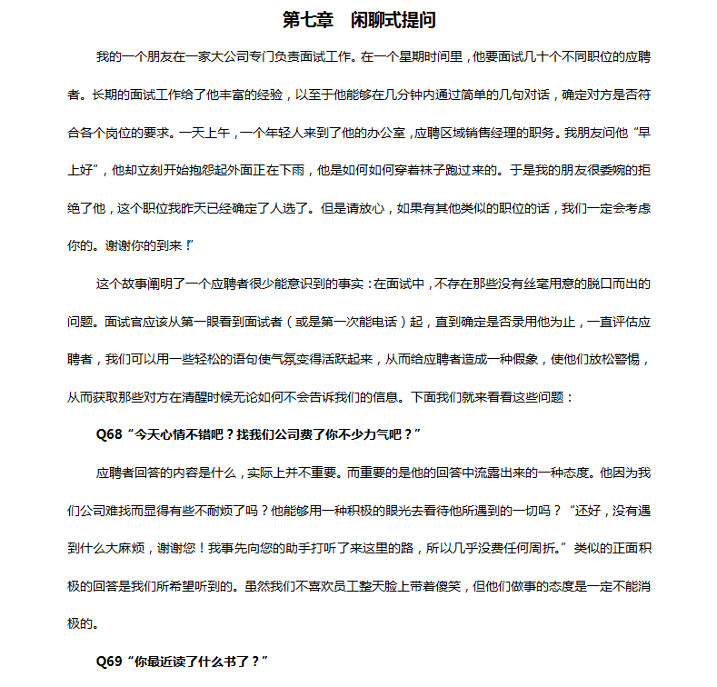 HR工具書：101個面試難題及結構化面試題庫（附參考答案）