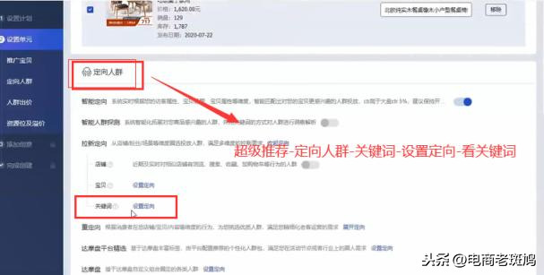 開不好車的你如何通過直通車引爆搜索流量？內附可復制性操作