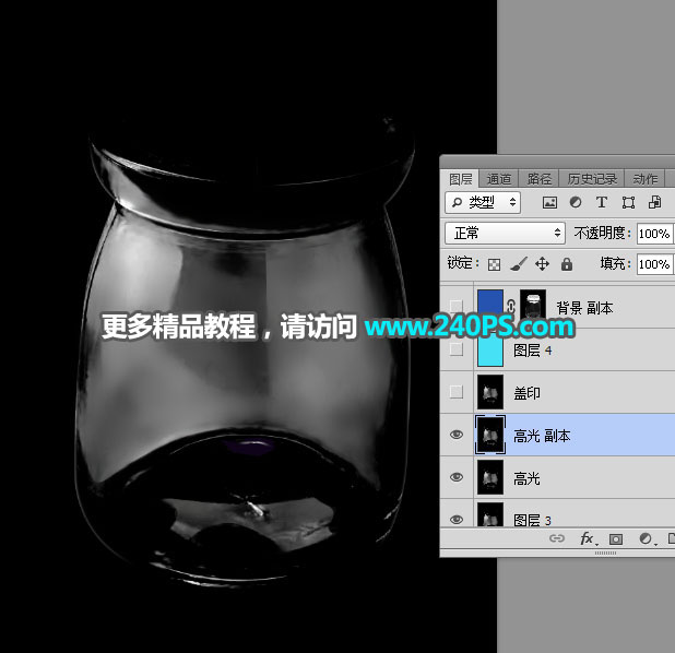 摳圖教程:PS摳取透明玻璃瓶換背景的方法