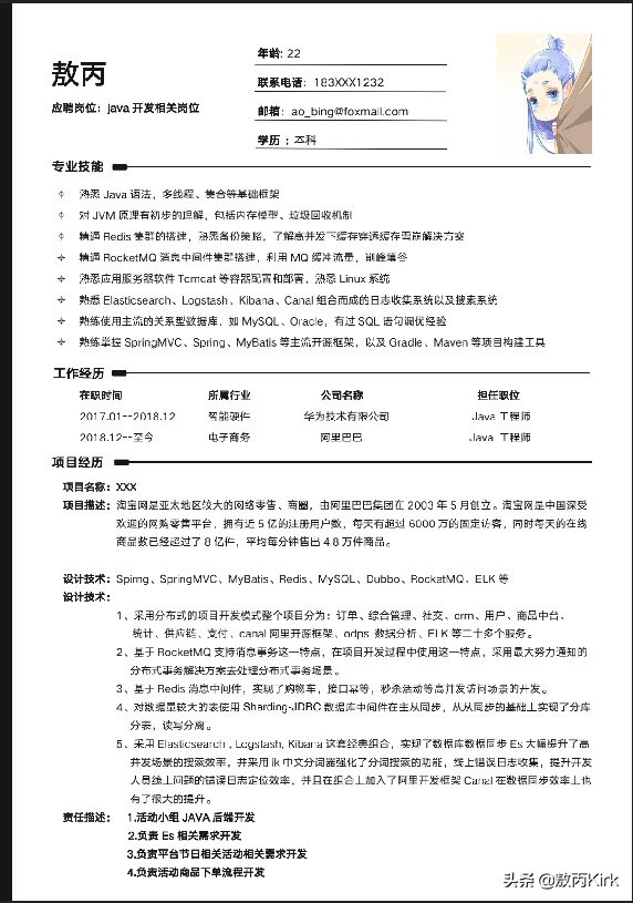 求職干貨！手把手教你如何寫一份優秀的簡歷，簡單實用