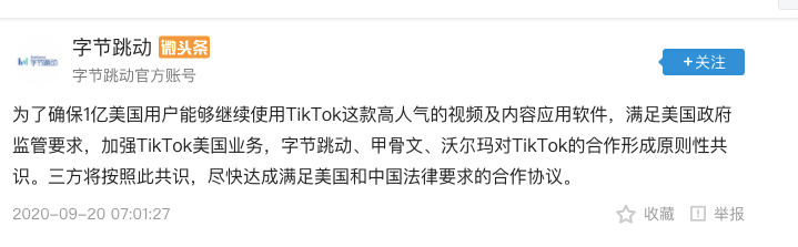 收百億好處川普心動，點頭保TikTok？字節：我也第一次聽說