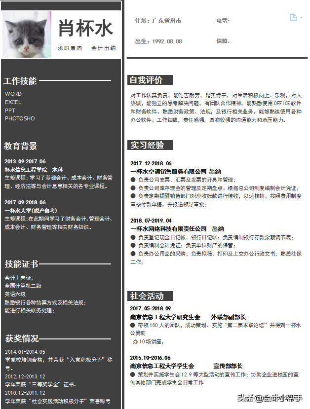 會計應屆生求職難？10套會計求職簡歷模板，讓你的簡歷脫穎而出