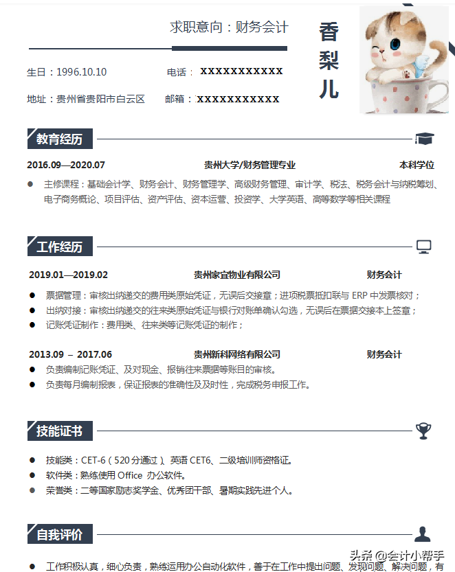 會計應屆生求職難？10套會計求職簡歷模板，讓你的簡歷脫穎而出