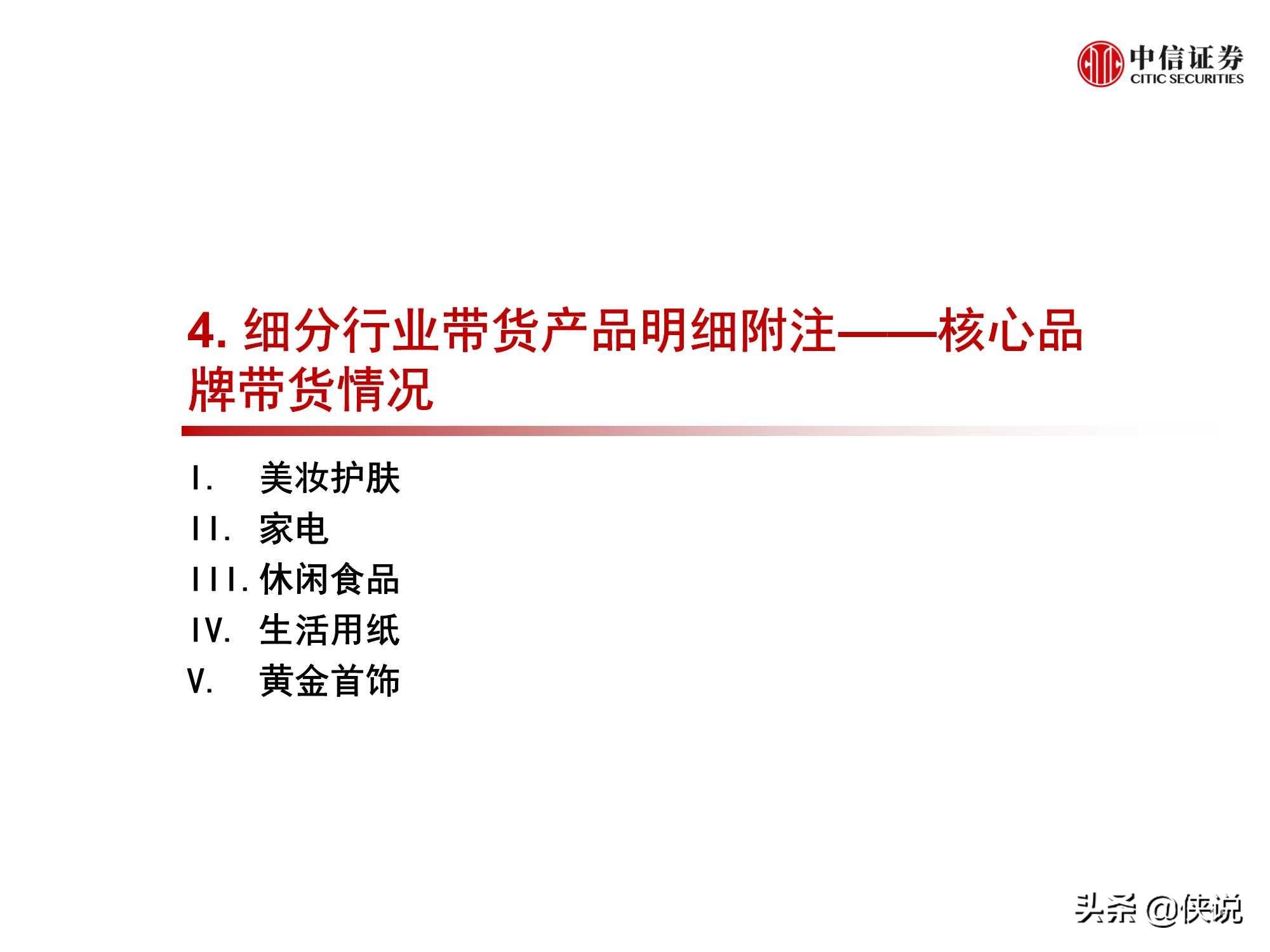 直播上游供給端加速出清，頭部主播流量護城河高筑（中信證券）