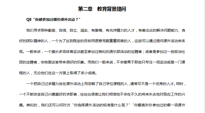 HR工具書：101個面試難題及結構化面試題庫（附參考答案）
