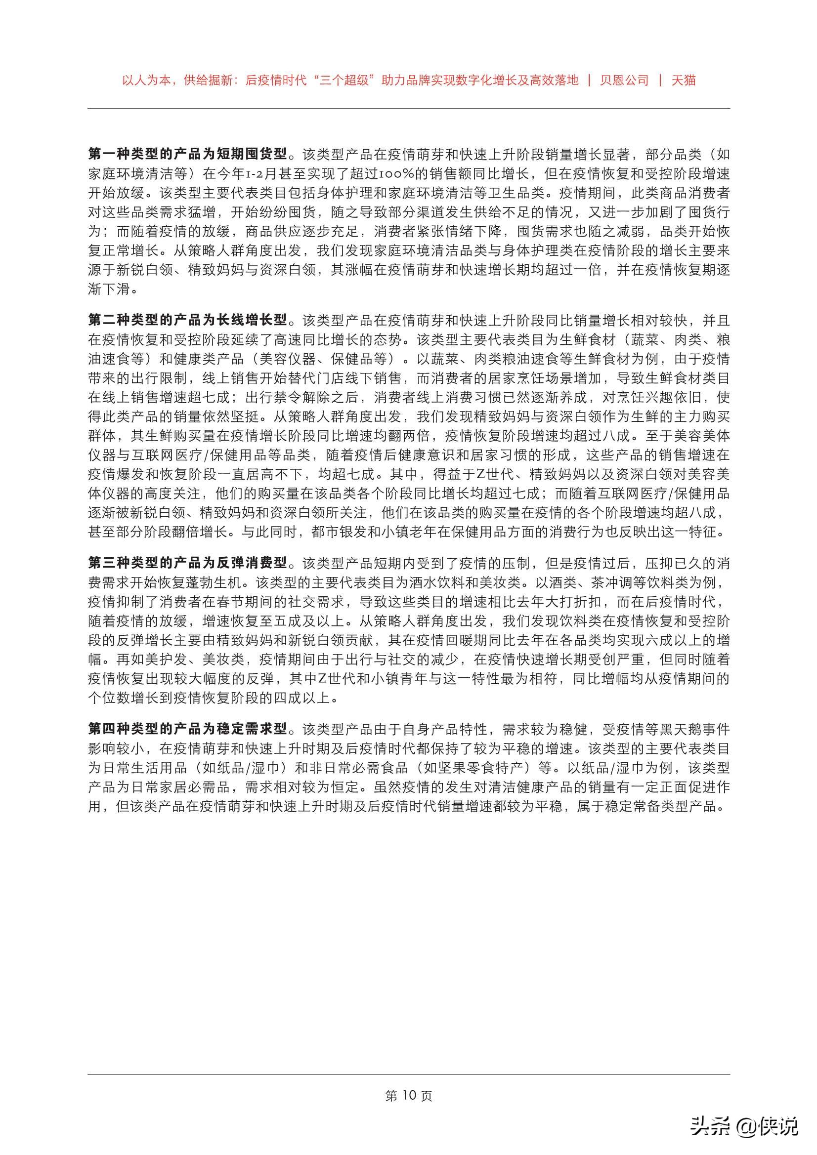 后疫情期，企業營銷變革，三個營銷數字化啟示直擊“增長”