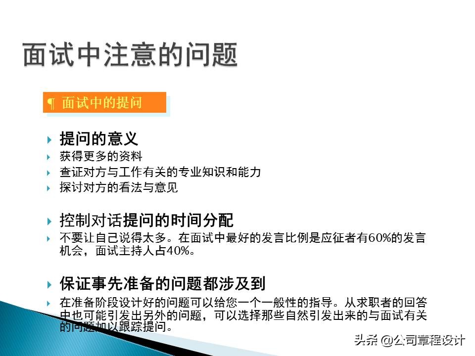 銷售公司hr必學最全實用銷售人員招聘與面試技巧