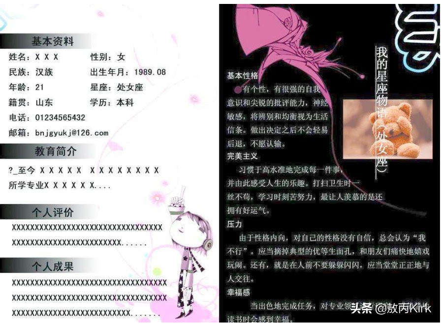 求職干貨！手把手教你如何寫一份優秀的簡歷，簡單實用