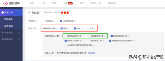超級推薦店鋪爆款打造實操玩法解析