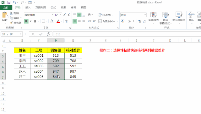 數據粘貼只會Ctrl+C就out了，五種選擇性粘貼方法，讓操作更高效