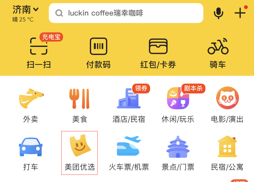 社區團購復活賽：美團、拼多多、滴滴、餓了么激戰110天
