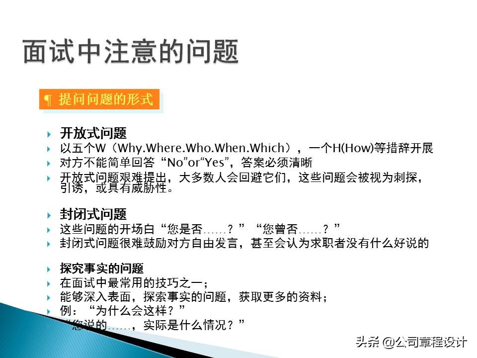 銷售公司hr必學最全實用銷售人員招聘與面試技巧