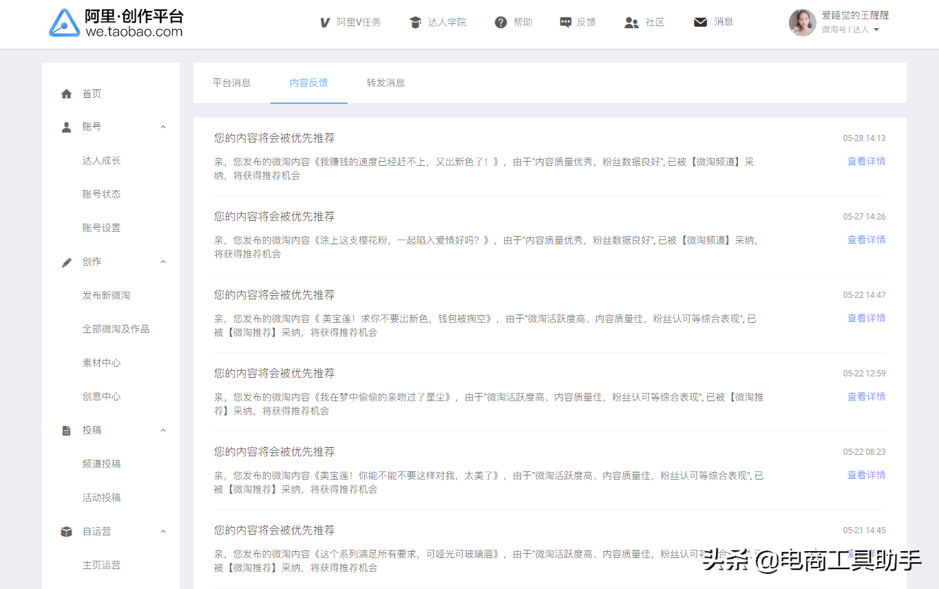 淘寶微淘養成玩法，幫助你秒成達人
