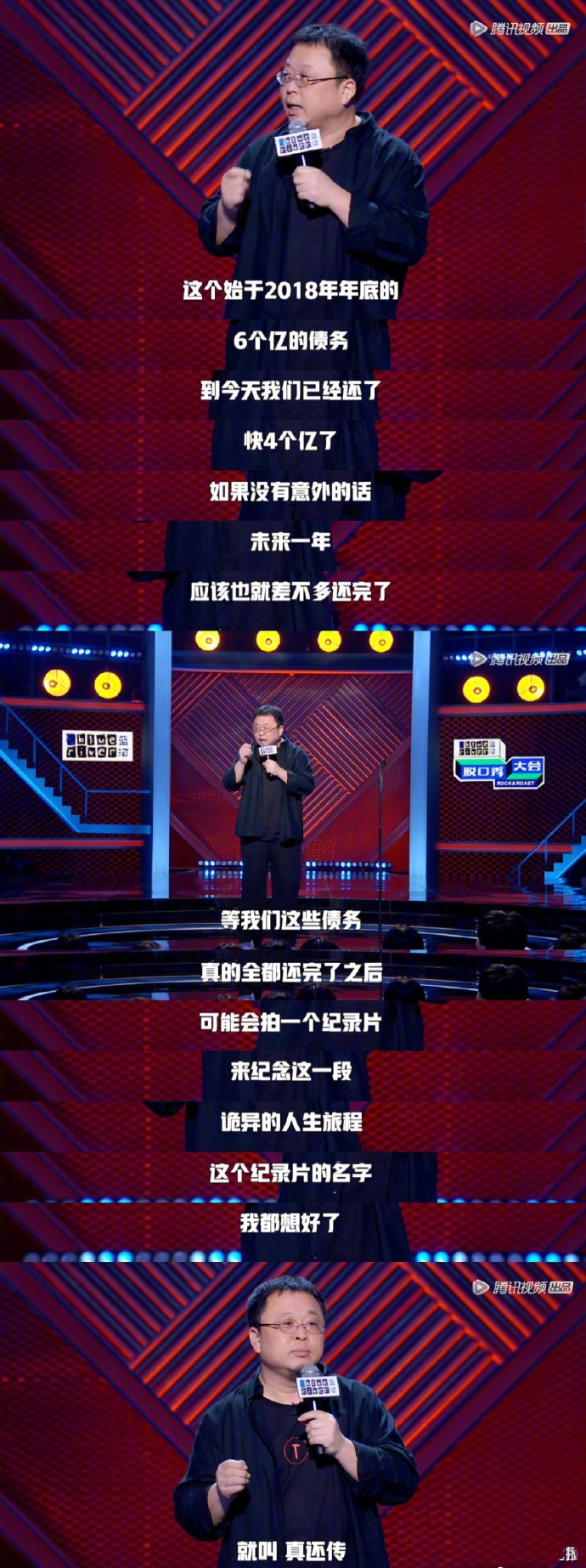直播那么賺錢嗎？不到兩年時間羅永浩的6億債務已還清4個億