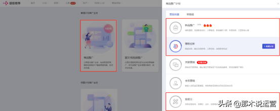 超級推薦店鋪爆款打造實操玩法解析
