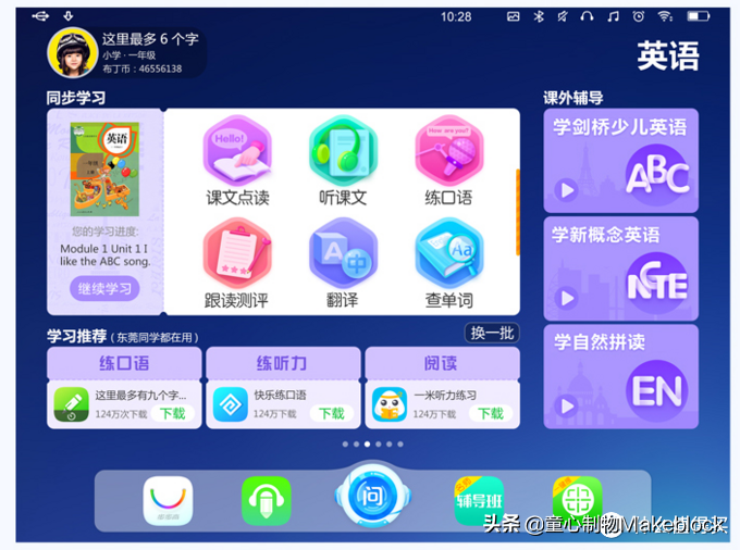 熱門兒童智能教育產品大盤點