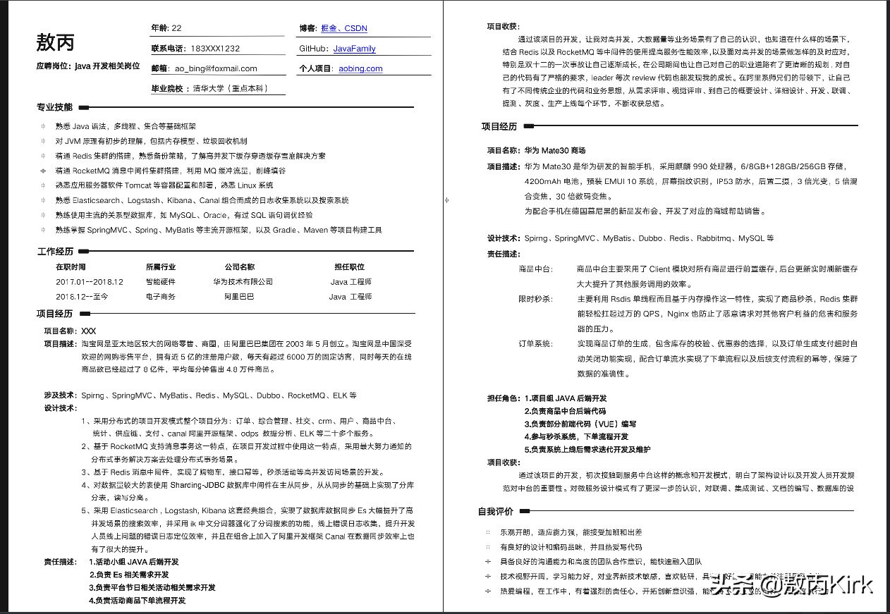 求職干貨！手把手教你如何寫一份優秀的簡歷，簡單實用