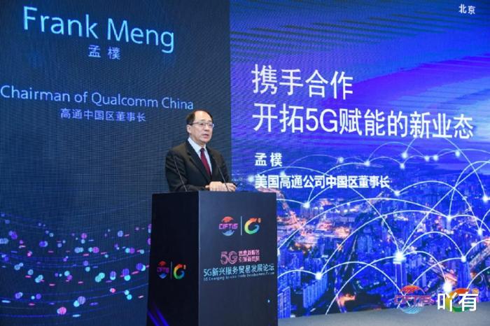 高通為中國5G手機進入海外市場感到高興！