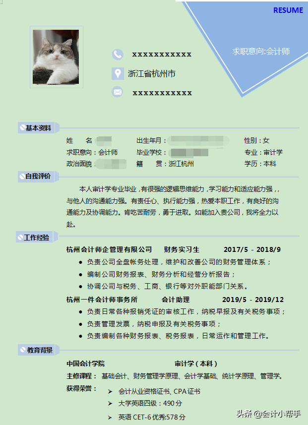 會計應屆生求職難？10套會計求職簡歷模板，讓你的簡歷脫穎而出