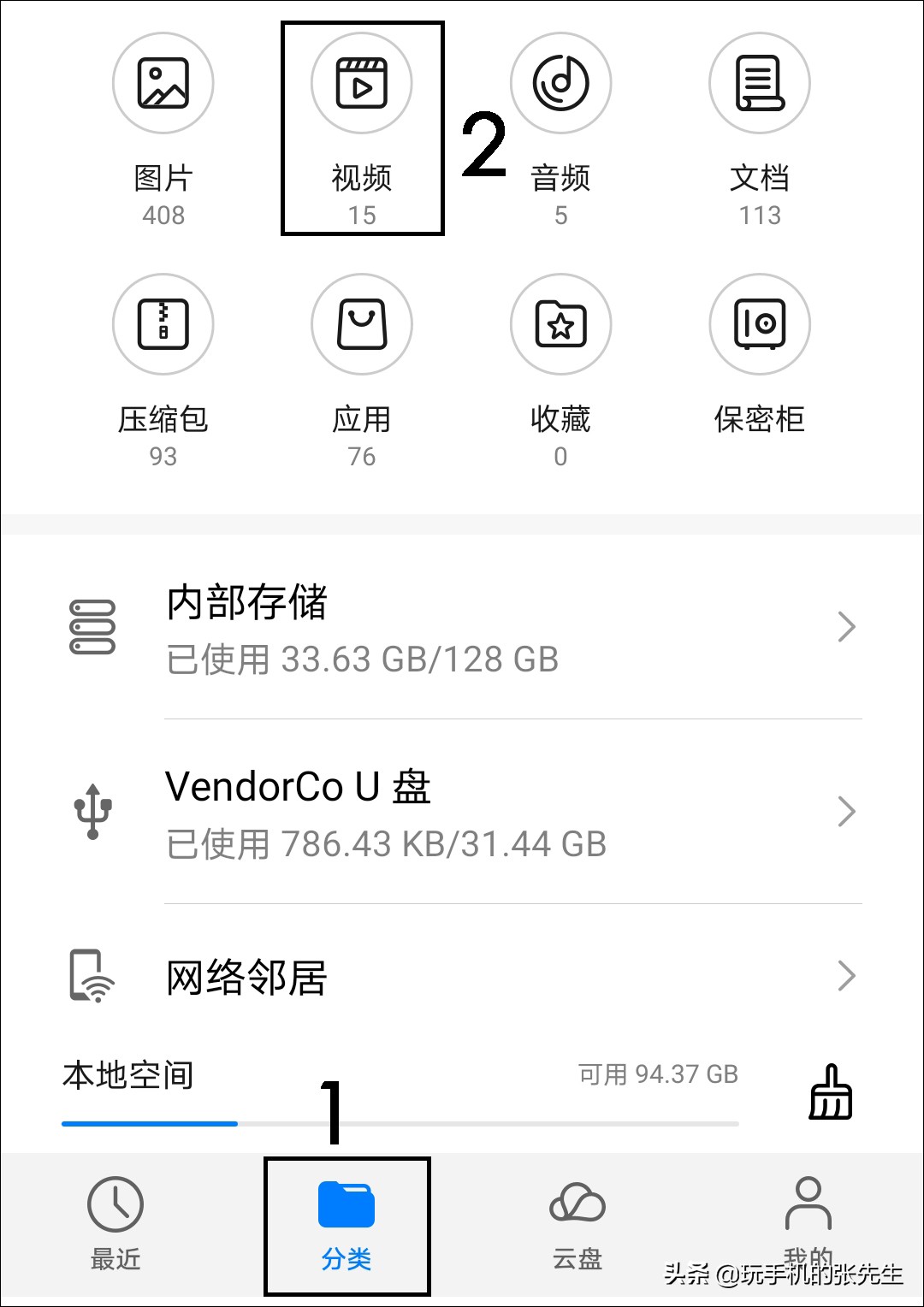 用手機直連U盤，教你如何下載MV視頻