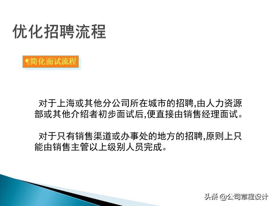 銷售公司hr必學最全實用銷售人員招聘與面試技巧