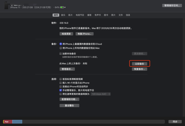 iOS 14降級教程:“翻車”不要怕 手把手教你“回到過去”