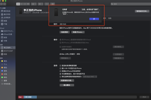 iOS 14降級教程:“翻車”不要怕 手把手教你“回到過去”