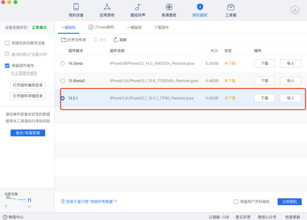 iOS 14降級教程:“翻車”不要怕 手把手教你“回到過去”