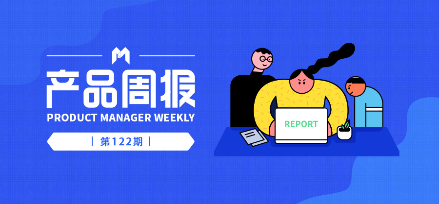 產品周報122期｜TikTok 算法被點名限制出口，人民日報公開批評 App“自動續費”