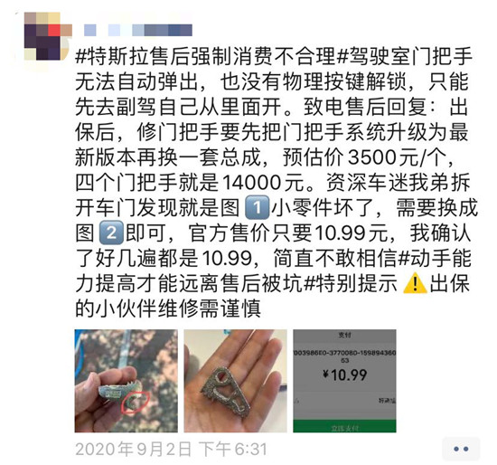 特斯拉車主遭遇“小損大修”暴露電動車行業維修弊端