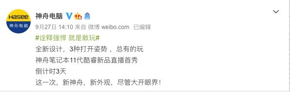 全系搭載英特爾第十一代酷睿 神舟將發布多款新品