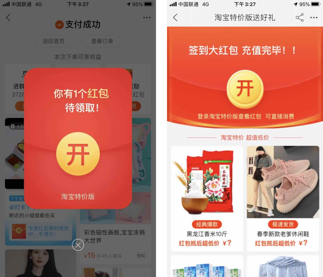 看不懂淘寶特價版，就像之前看不懂拼多多？
