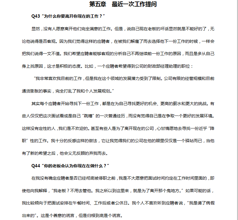HR工具書：101個面試難題及結構化面試題庫（附參考答案）