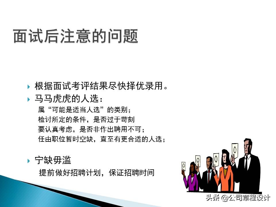 銷售公司hr必學最全實用銷售人員招聘與面試技巧