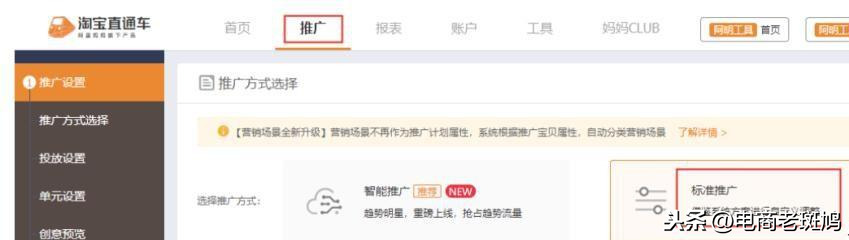直通車推廣技巧:店鋪人群標簽這樣做