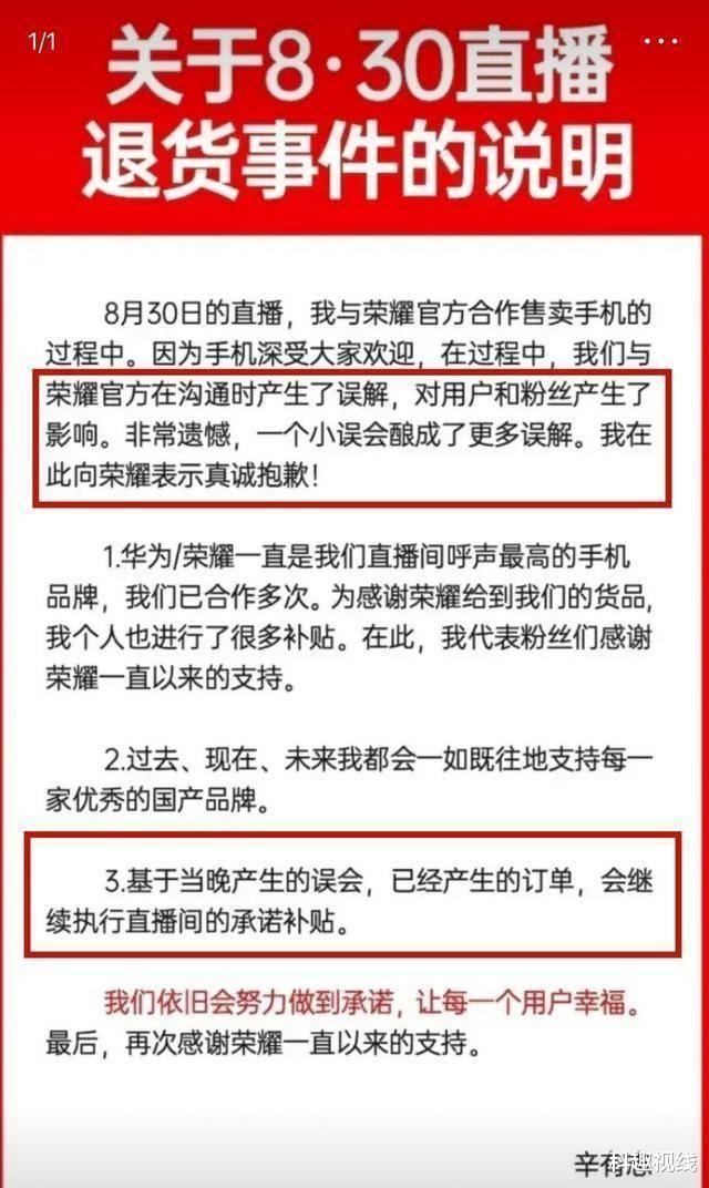 辛巴直播帶貨榮耀，要求送耳機未果，勸粉絲退貨