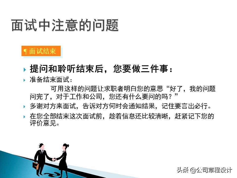 銷售公司hr必學最全實用銷售人員招聘與面試技巧
