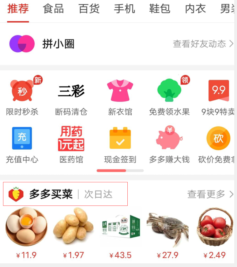 社區團購復活賽：美團、拼多多、滴滴、餓了么激戰110天
