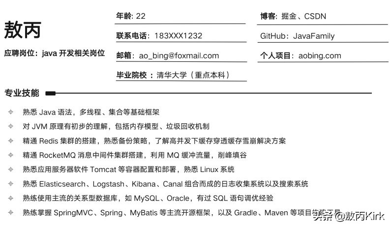 求職干貨！手把手教你如何寫一份優秀的簡歷，簡單實用