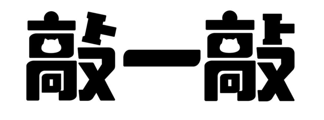 獨家 | 繼「搖一搖」、「拍一拍」后，騰訊的「敲一敲」又來了