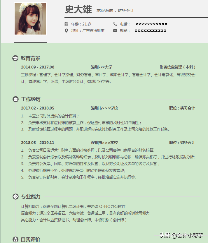 會計應屆生求職難？10套會計求職簡歷模板，讓你的簡歷脫穎而出