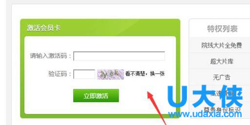 愛奇藝激活碼怎么激活？愛奇藝激活碼使用方法