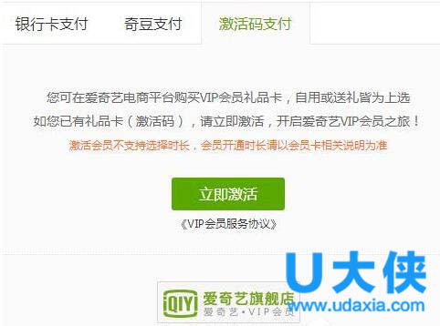 愛奇藝激活碼怎么激活？愛奇藝激活碼使用方法